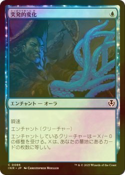 画像1: [FOIL] 突発的変化/Spontaneous Mutation 【日本語版】 [INR-青C]