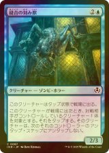 [FOIL] 縫合の刻み獣/Stitched Mangler 【日本語版】 [INR-青C]