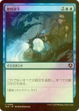 [FOIL] 即時却下/Summary Dismissal 【日本語版】 [INR-青U]