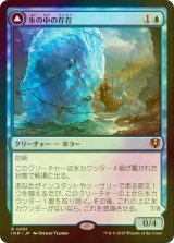 [FOIL] 氷の中の存在/Thing in the Ice 【日本語版】 [INR-青R]