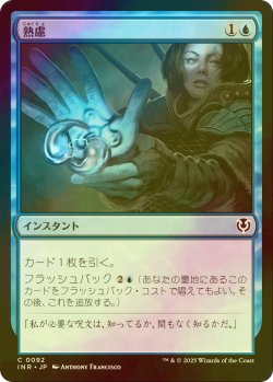 画像1: [FOIL] 熟慮/Think Twice 【日本語版】 [INR-青C]