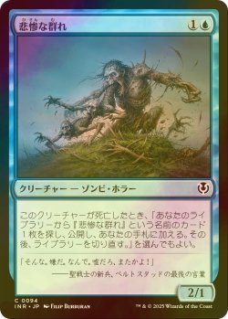 画像1: [FOIL] 悲惨な群れ/Wretched Throng 【日本語版】 [INR-青C]