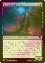 [FOIL] スレイベンの大グール/Archghoul of Thraben 【日本語版】 [INR-黒U]