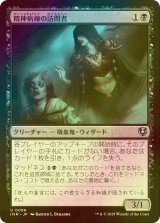 [FOIL] 精神病棟の訪問者/Asylum Visitor 【日本語版】 [INR-黒U]