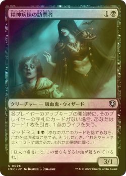 画像1: [FOIL] 精神病棟の訪問者/Asylum Visitor 【日本語版】 [INR-黒U]