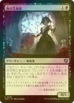 画像1: [FOIL] 血の芸術家/Blood Artist 【日本語版】 [INR-黒U]