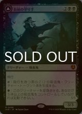 [FOIL] 血統の守り手/Bloodline Keeper (海外産ブースター版) 【日本語版】 [INR-黒MR]