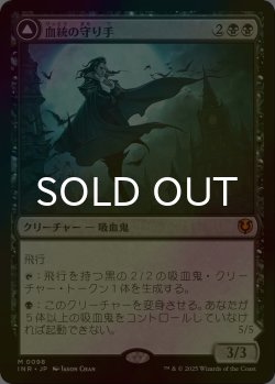 画像1: [FOIL] 血統の守り手/Bloodline Keeper (海外産ブースター版) 【日本語版】 [INR-黒MR]