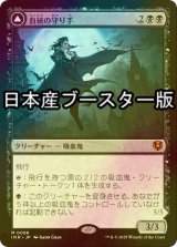 [FOIL] 血統の守り手/Bloodline Keeper  ● (日本産ブースター版) 【日本語版】 [INR-黒MR]