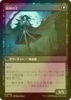 画像2: [FOIL] 血統の守り手/Bloodline Keeper ● (日本産ブースター版) 【日本語版】 [INR-黒MR]