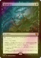 [FOIL] 集団的蛮行/Collective Brutality 【日本語版】 [INR-黒R]