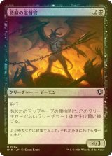 [FOIL] 悪魔の監督官/Demonic Taskmaster 【日本語版】 [INR-黒U]