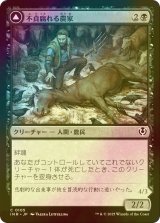 [FOIL] 不貞腐れる農家/Desperate Farmer 【日本語版】 [INR-黒C]