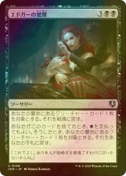 画像1: [FOIL] エドガーの覚醒/Edgar's Awakening 【日本語版】 [INR-黒U]