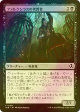 [FOIL] ファルケンラスの拷問者/Falkenrath Torturer 【日本語版】 [INR-黒C]