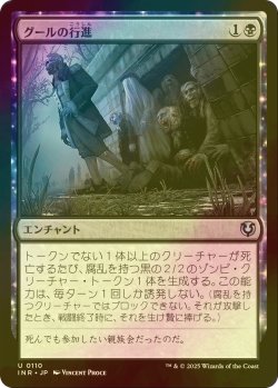 画像1: [FOIL] グールの行進/Ghoulish Procession 【日本語版】 [INR-黒U]