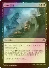 [FOIL] ギサの召集/Gisa's Bidding 【日本語版】 [INR-黒C]