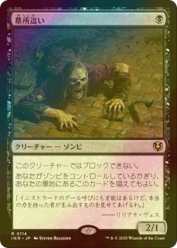 画像1: [FOIL] 墓所這い/Gravecrawler 【日本語版】 [INR-黒R]