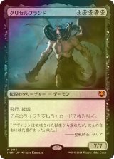 [FOIL] グリセルブランド/Griselbrand (海外産ブースター版) 【日本語版】 [INR-黒MR]