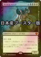 [FOIL] グリセルブランド/Griselbrand  ● (日本産ブースター版) 【日本語版】 [INR-黒MR]