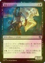 [FOIL] 憑依された死体/Haunted Dead 【日本語版】 [INR-黒U]