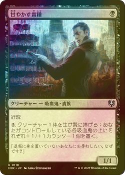 画像1: [FOIL] 甘やかす貴種/Indulgent Aristocrat 【日本語版】 [INR-黒U]