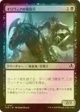 [FOIL] オリヴィアの竜騎兵/Olivia's Dragoon 【日本語版】 [INR-黒C]