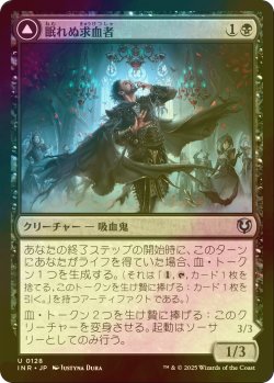 画像1: [FOIL] 眠れぬ求血者/Restless Bloodseeker 【日本語版】 [INR-黒U]