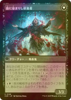 画像2: [FOIL] 眠れぬ求血者/Restless Bloodseeker 【日本語版】 [INR-黒U]