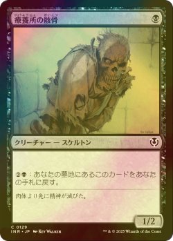 画像1: [FOIL] 療養所の骸骨/Sanitarium Skeleton 【日本語版】 [INR-黒C]