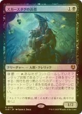 [FOIL] スカースダグの高僧/Skirsdag High Priest 【日本語版】 [INR-黒R]