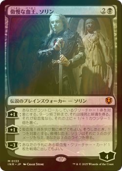 画像1: [FOIL] 傲慢な血王、ソリン/Sorin, Imperious Bloodlord (海外産ブースター版) 【日本語版】 [INR-黒MR]