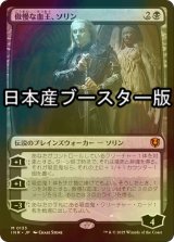 [FOIL] 傲慢な血王、ソリン/Sorin, Imperious Bloodlord ● (日本産ブースター版) 【日本語版】 [INR-黒MR]