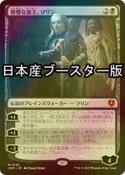 画像1: [FOIL] 傲慢な血王、ソリン/Sorin, Imperious Bloodlord  ● (日本産ブースター版) 【日本語版】 [INR-黒MR]