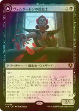 [FOIL] ヴォルダーレンの投血士/Voldaren Bloodcaster 【日本語版】 [INR-黒R]