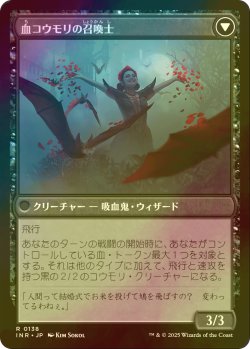 画像2: [FOIL] ヴォルダーレンの投血士/Voldaren Bloodcaster 【日本語版】 [INR-黒R]