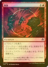 [FOIL] 削剥/Abrade 【日本語版】 [INR-赤C]