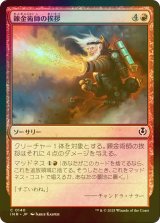 [FOIL] 錬金術師の挨拶/Alchemist's Greeting 【日本語版】 [INR-赤C]