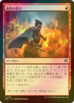 画像1: [FOIL] 祖先の怒り/Ancestral Anger 【日本語版】 [INR-赤C]