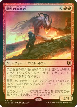 画像1: [FOIL] 騒乱の歓楽者/Bedlam Reveler 【日本語版】 [INR-赤R]