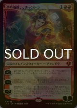 [FOIL] 勝負服纏い、チャンドラ/Chandra, Dressed to Kill (海外産ブースター版) 【日本語版】 [INR-赤MR]