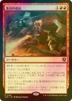 画像1: [FOIL] 集団的抵抗/Collective Defiance 【日本語版】 [INR-赤R]