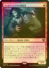 [FOIL] ファルケンラスの過食者/Falkenrath Gorger 【日本語版】 [INR-赤R]