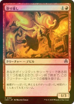 画像1: [FOIL] 祭り壊し/Festival Crasher 【日本語版】 [INR-赤C]