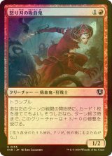 [FOIL] 怒り刃の吸血鬼/Furyblade Vampire 【日本語版】 [INR-赤U]