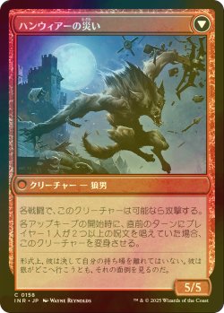 画像2: [FOIL] ハンウィアーの砦守り/Hanweir Watchkeep 【日本語版】 [INR-赤C]