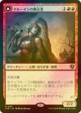 [FOIL] クルーインの無法者/Kruin Outlaw 【日本語版】 [INR-赤R]