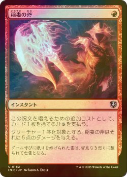 画像1: [FOIL] 稲妻の斧/Lightning Axe 【日本語版】 [INR-赤U]