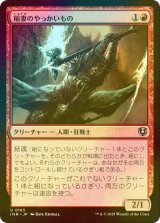 [FOIL] 稲妻のやっかいもの/Lightning Mauler 【日本語版】 [INR-赤U]