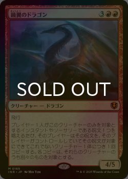 画像1: [FOIL] 鏡翼のドラゴン/Mirrorwing Dragon (海外産ブースター版) 【日本語版】 [INR-赤MR]